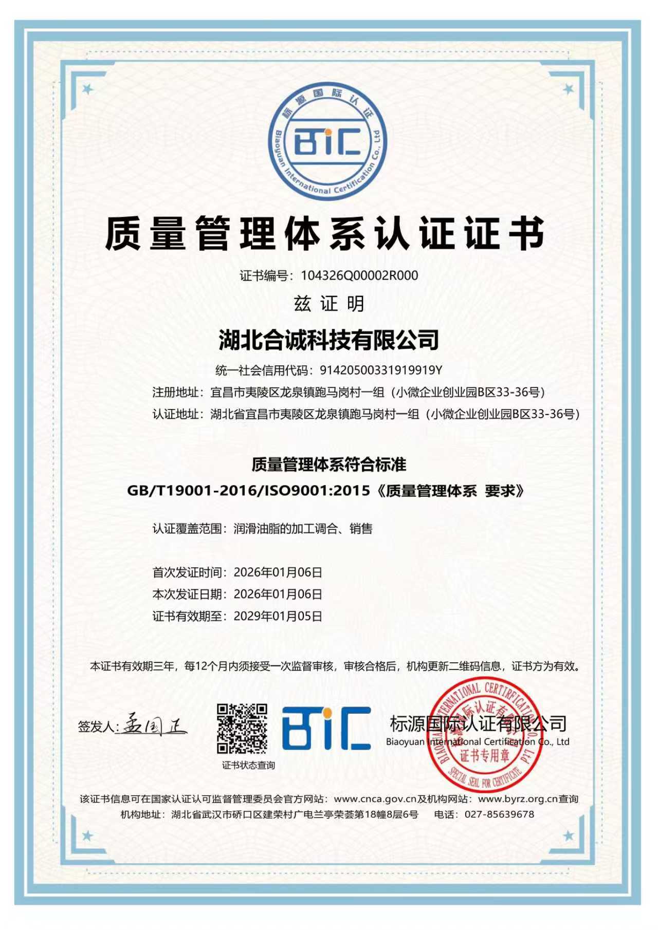 质量管理体系证书.jpg