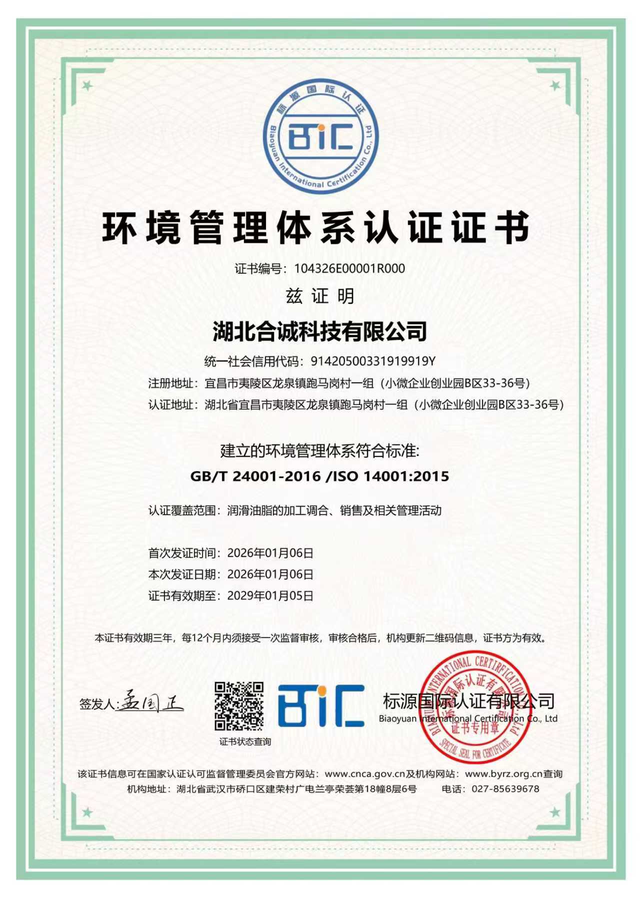 环境管理体系证书.jpg